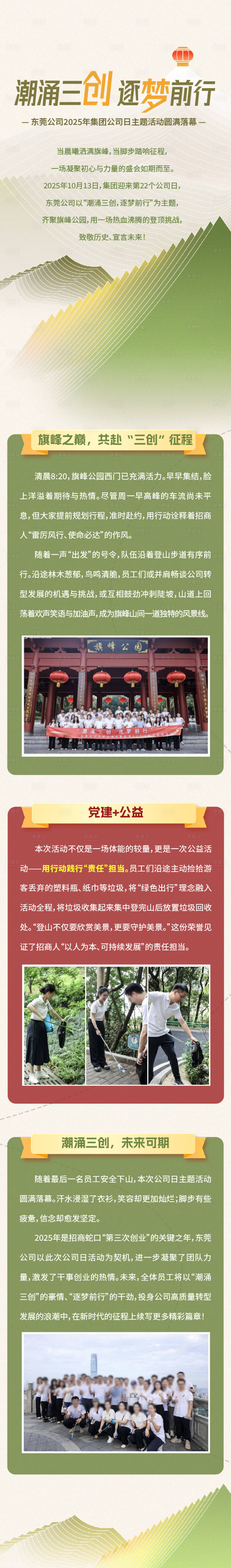 源文件下载【享设计】搜索编号：27560033838628374【登山主题日长图】