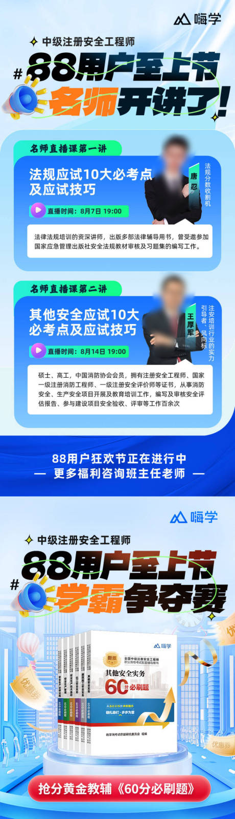 源文件下載【享設(shè)計】搜索編號：24560033983866431【教育人物海報 】