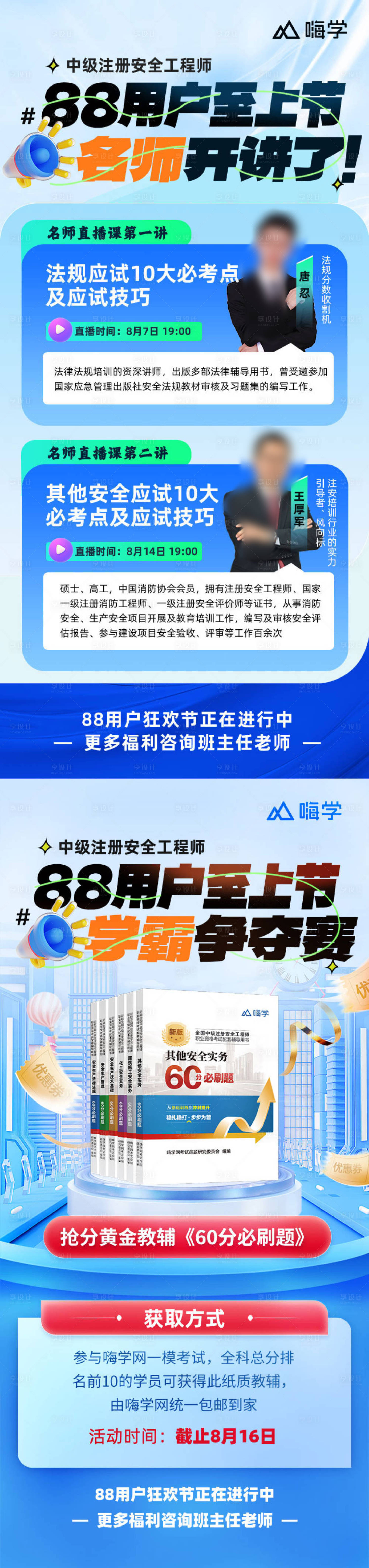 源文件下载【享设计】搜索编号：24560033983866431【教育人物海报 】