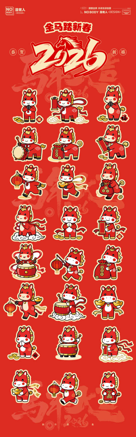 源文件下载【享设计】搜索编号：12900033901485368【马年可爱ip系列形象】