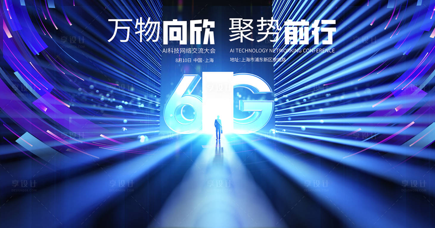 源文件下载【享设计】搜索编号：71130033976754597【6G万物向新主画面】