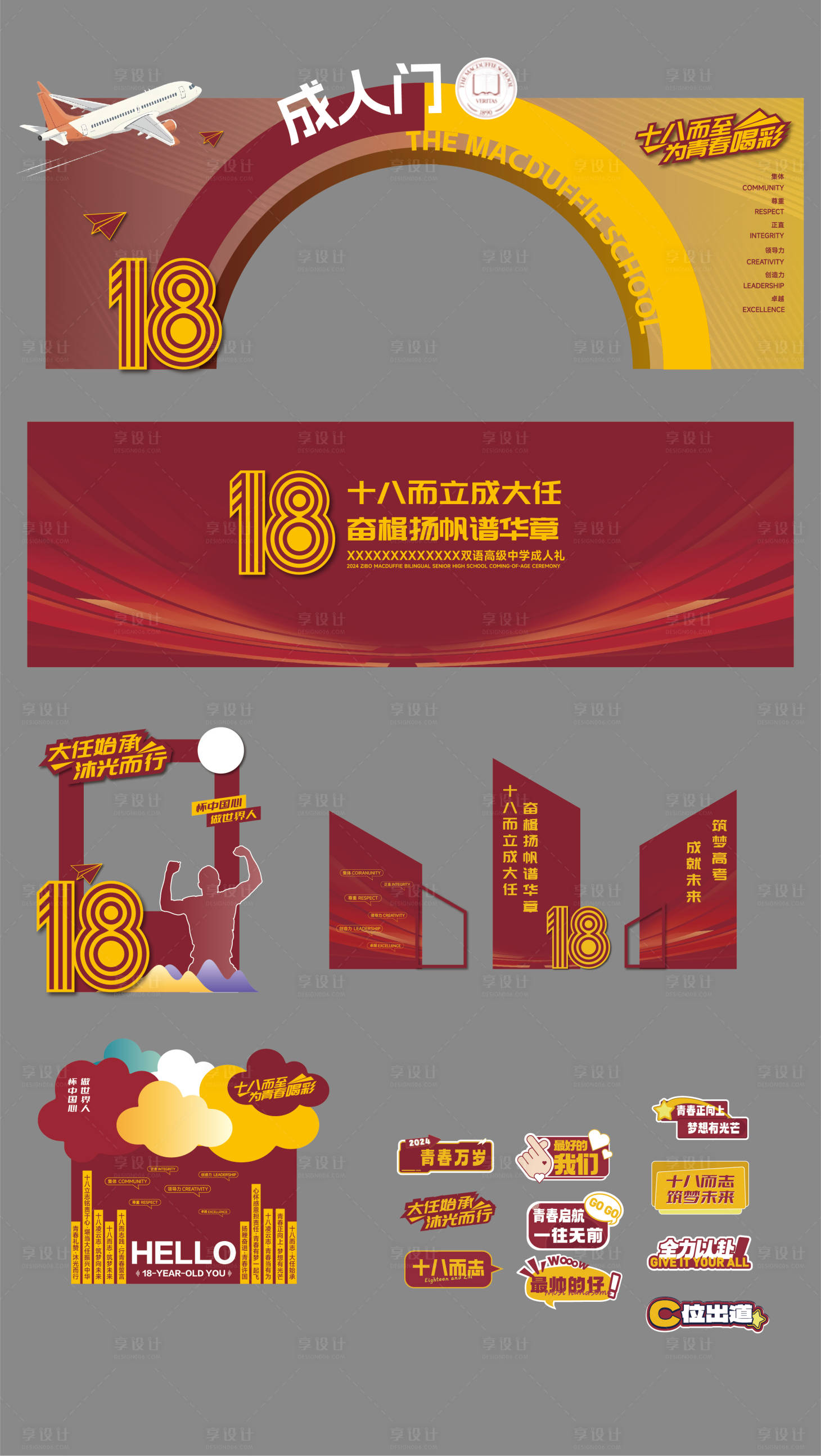 源文件下载【享设计】搜索编号：63950034002995493【成人礼美陈大门背景】