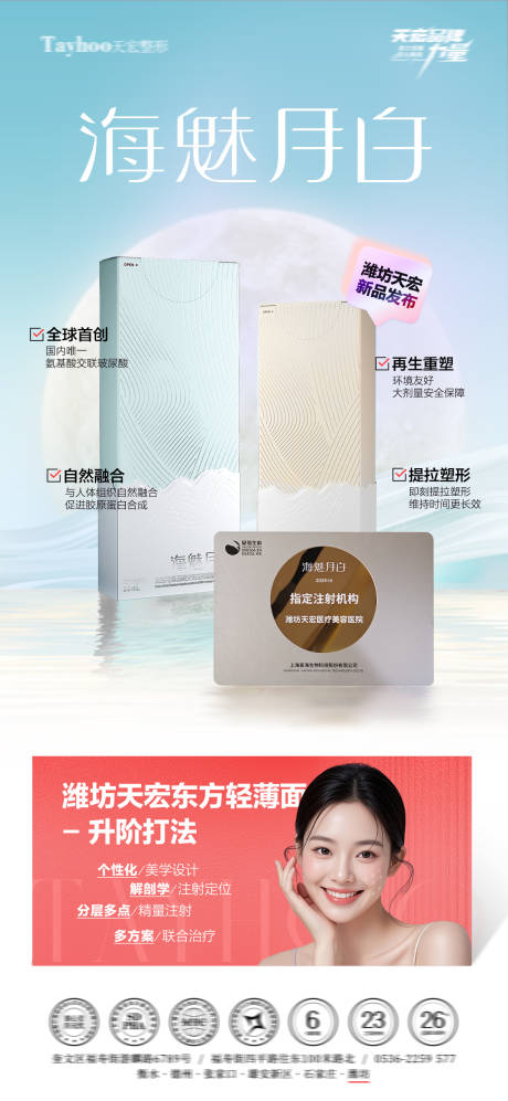 源文件下载【享设计】搜索编号：91250034222083569【海魅月白产品海报】