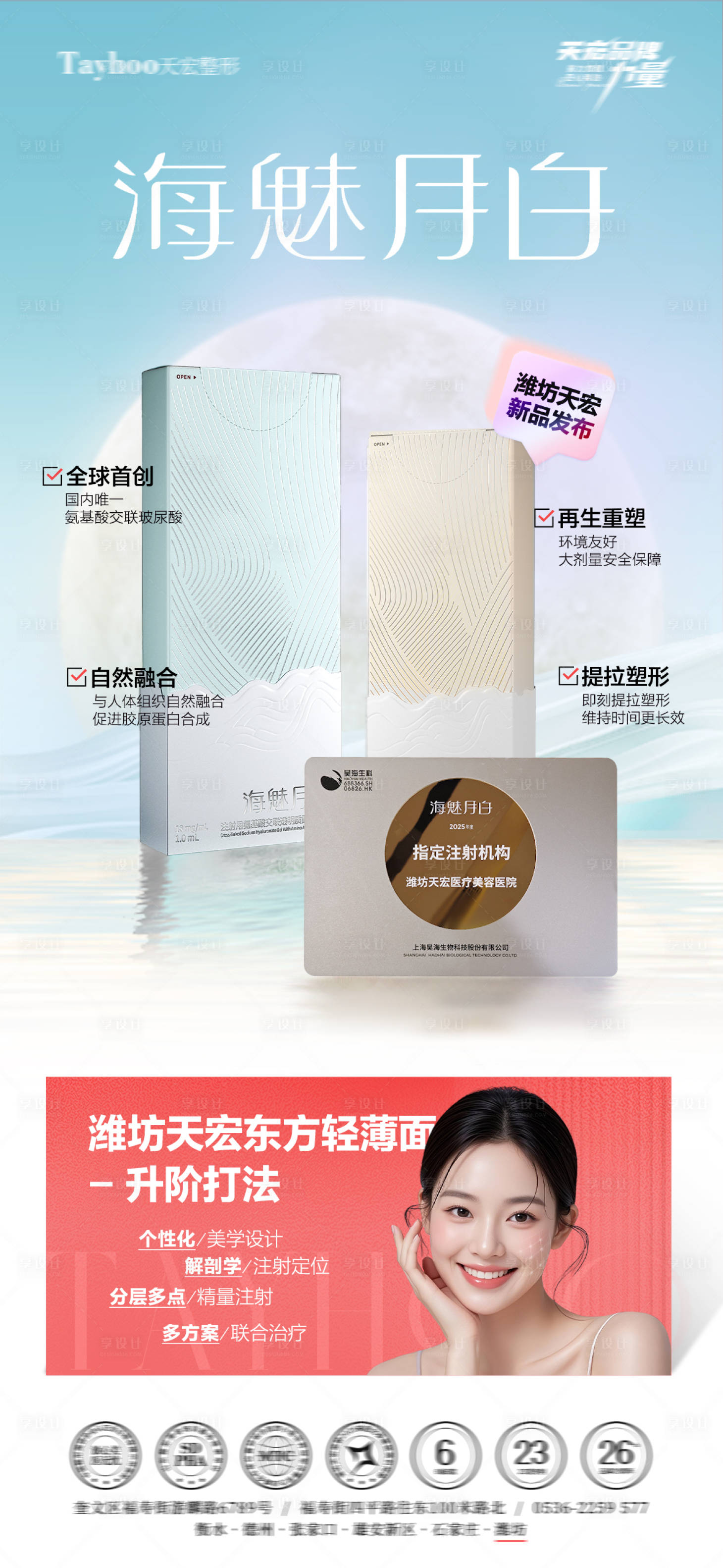 源文件下载【享设计】搜索编号：91250034222083569【海魅月白产品海报】