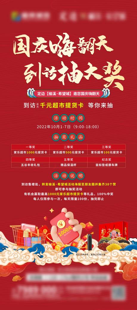 源文件下载【享设计】搜索编号：41340033950665390【国庆活动易拉宝】