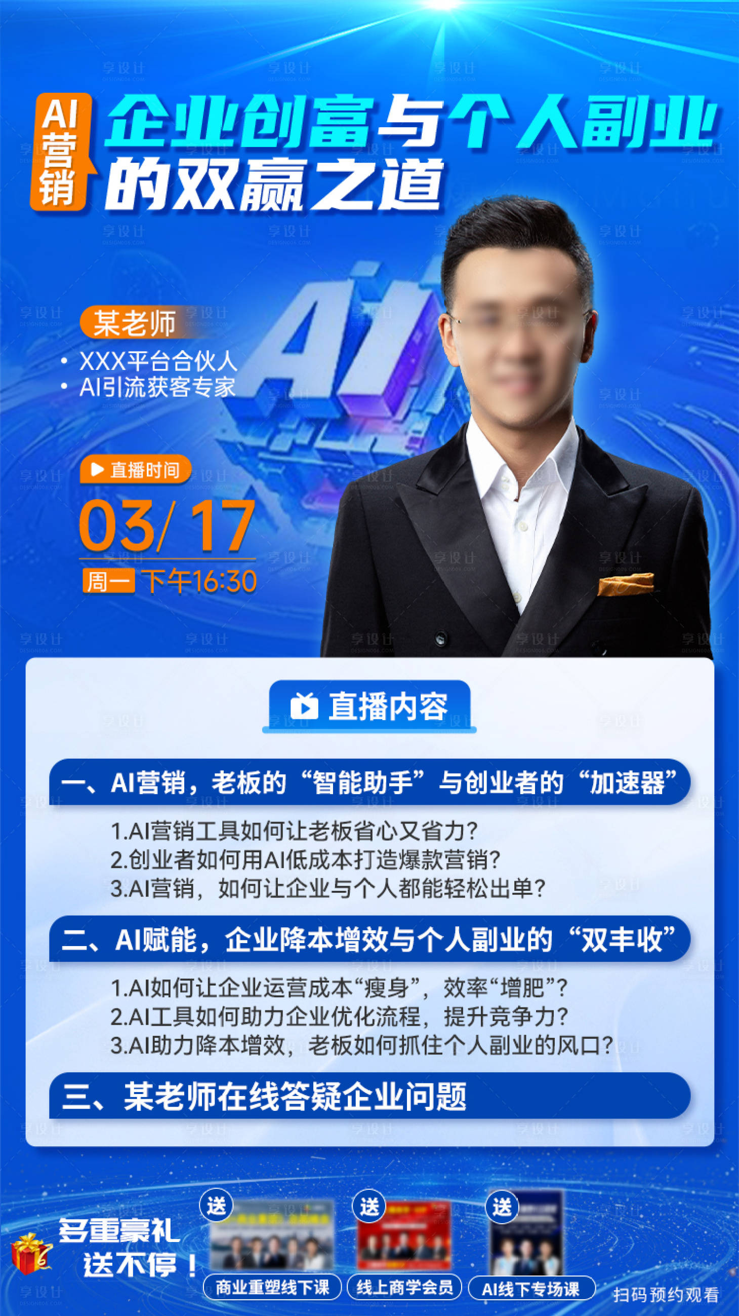 源文件下载【享设计】搜索编号：52610034273502594【AI营销直播海报】