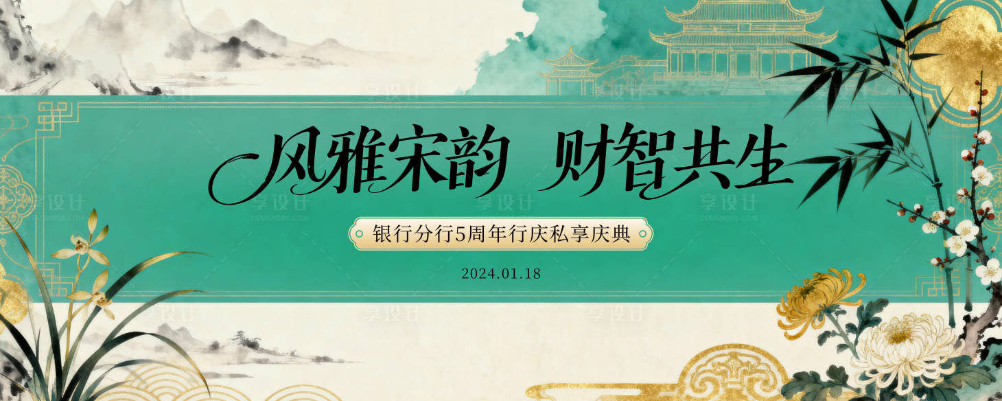 源文件下载【享设计】搜索编号：97610034249738316【宋韵雅致主画面银行共富】