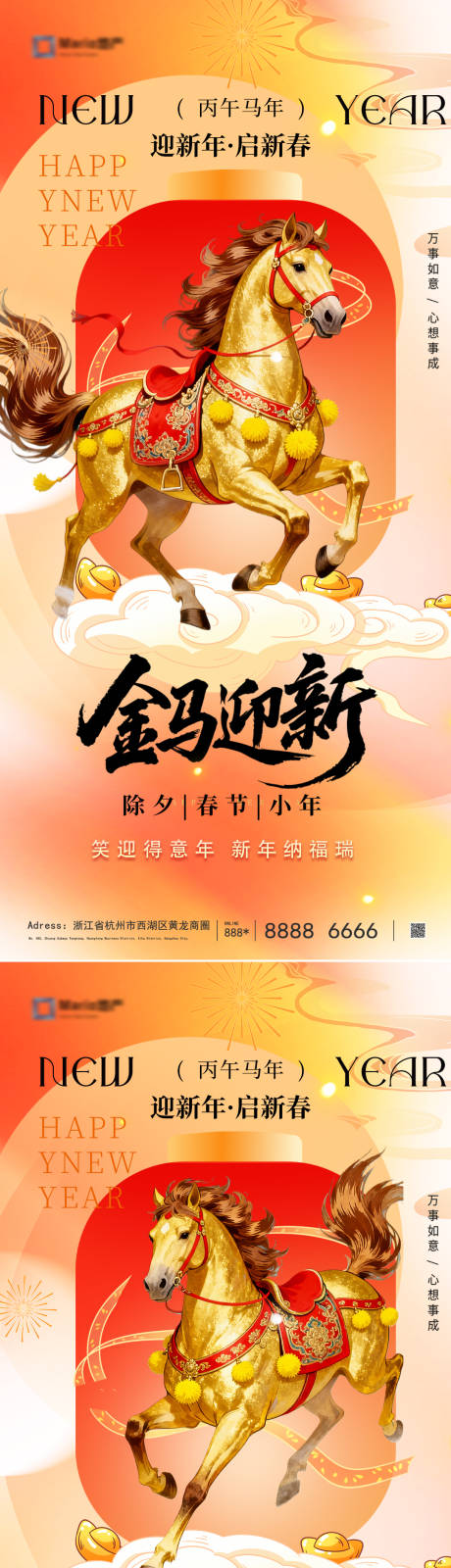 源文件下载【享设计】搜索编号：71640034283104995【2026马年元旦除夕春节小年新年海报】