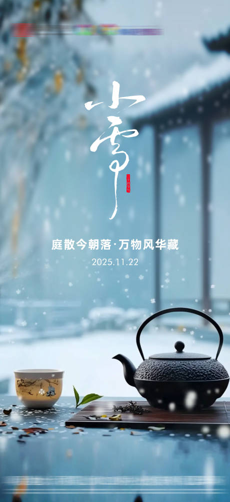 源文件下载【享设计】搜索编号：44610033965695271【地产小雪节气海报】