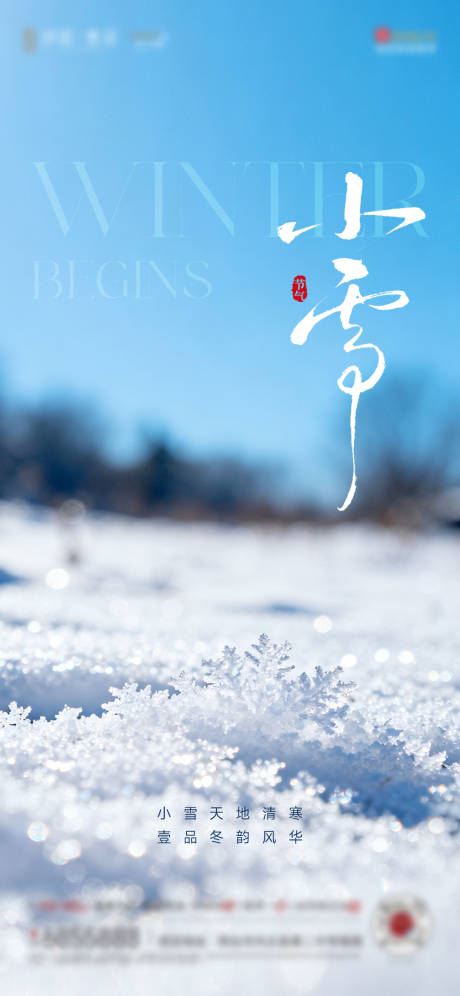 源文件下载【享设计】搜索编号：65170033986378112【小雪节气图】