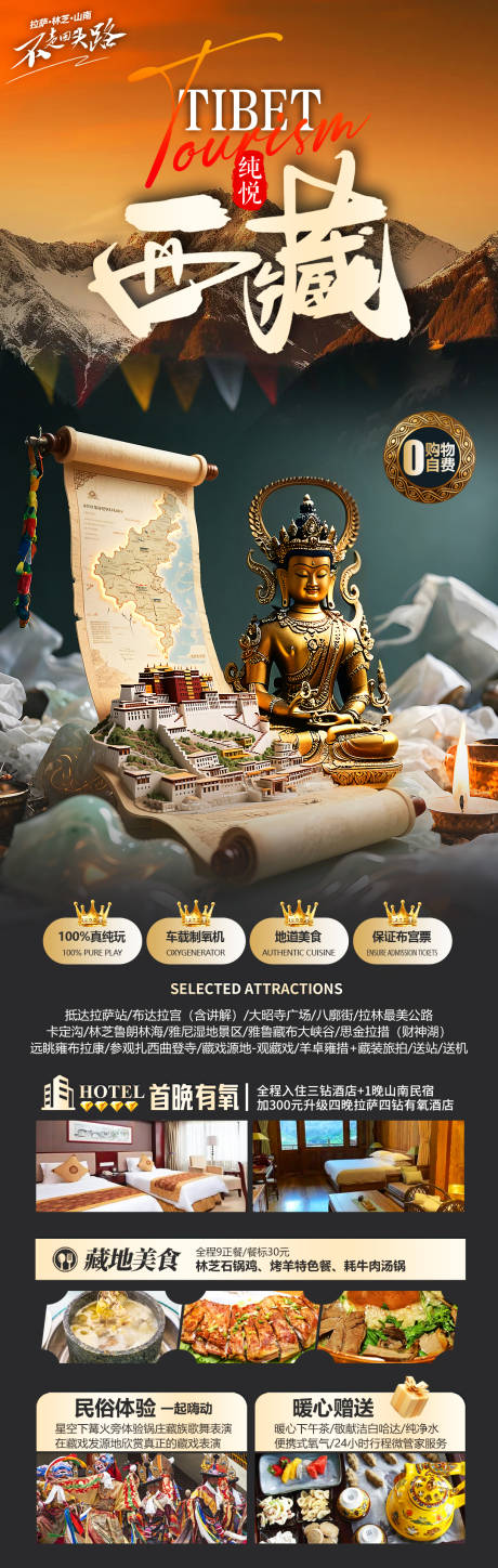 源文件下载【享设计】搜索编号：67550034031428240【纯悦西藏】