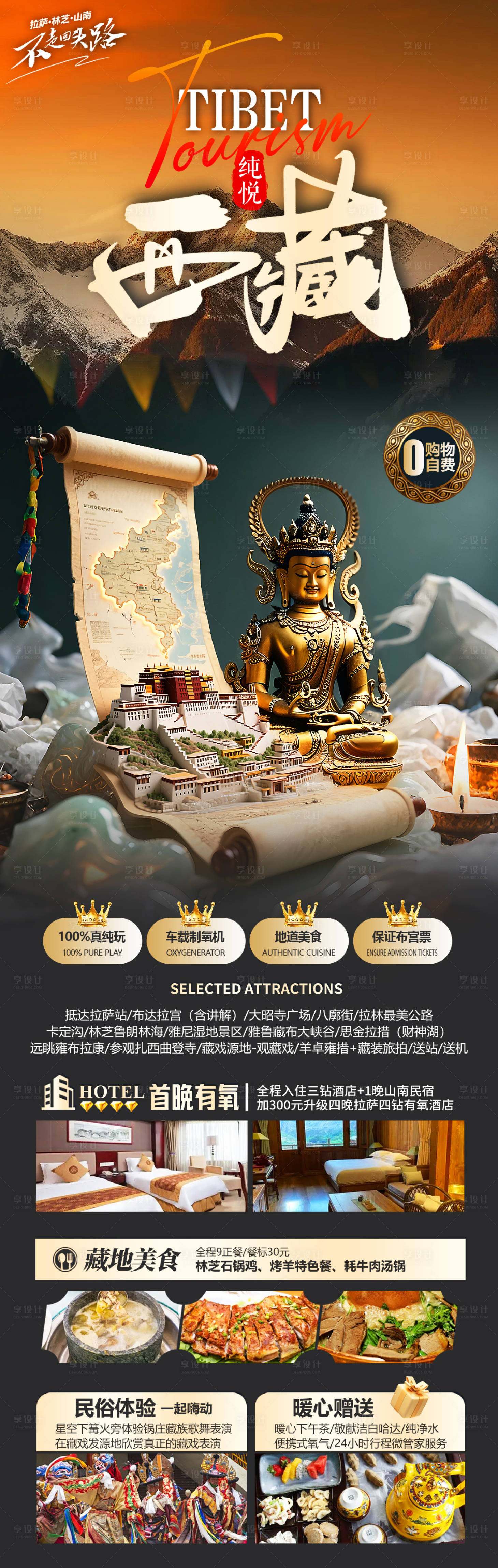 源文件下载【享设计】搜索编号：67550034031428240【纯悦西藏】