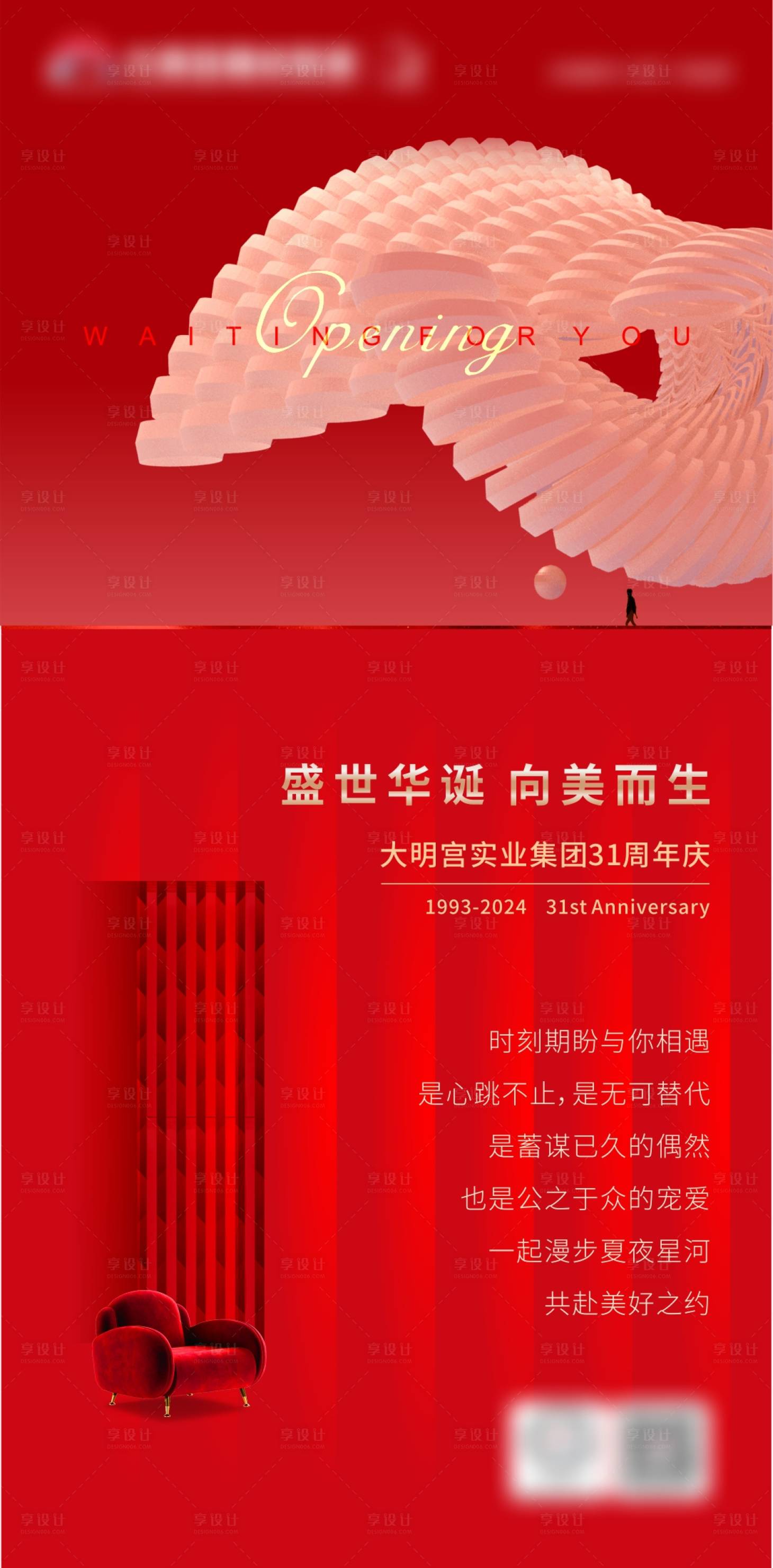 源文件下载【享设计】搜索编号：76470025772744633【家居卖场活动海报】