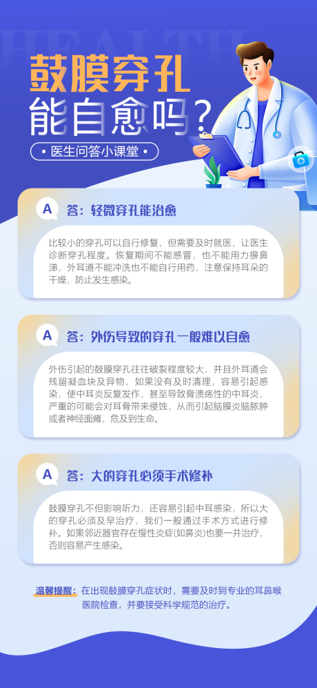 源文件下载【享设计】搜索编号：62240034236479807【耳鼻喉科普海报】