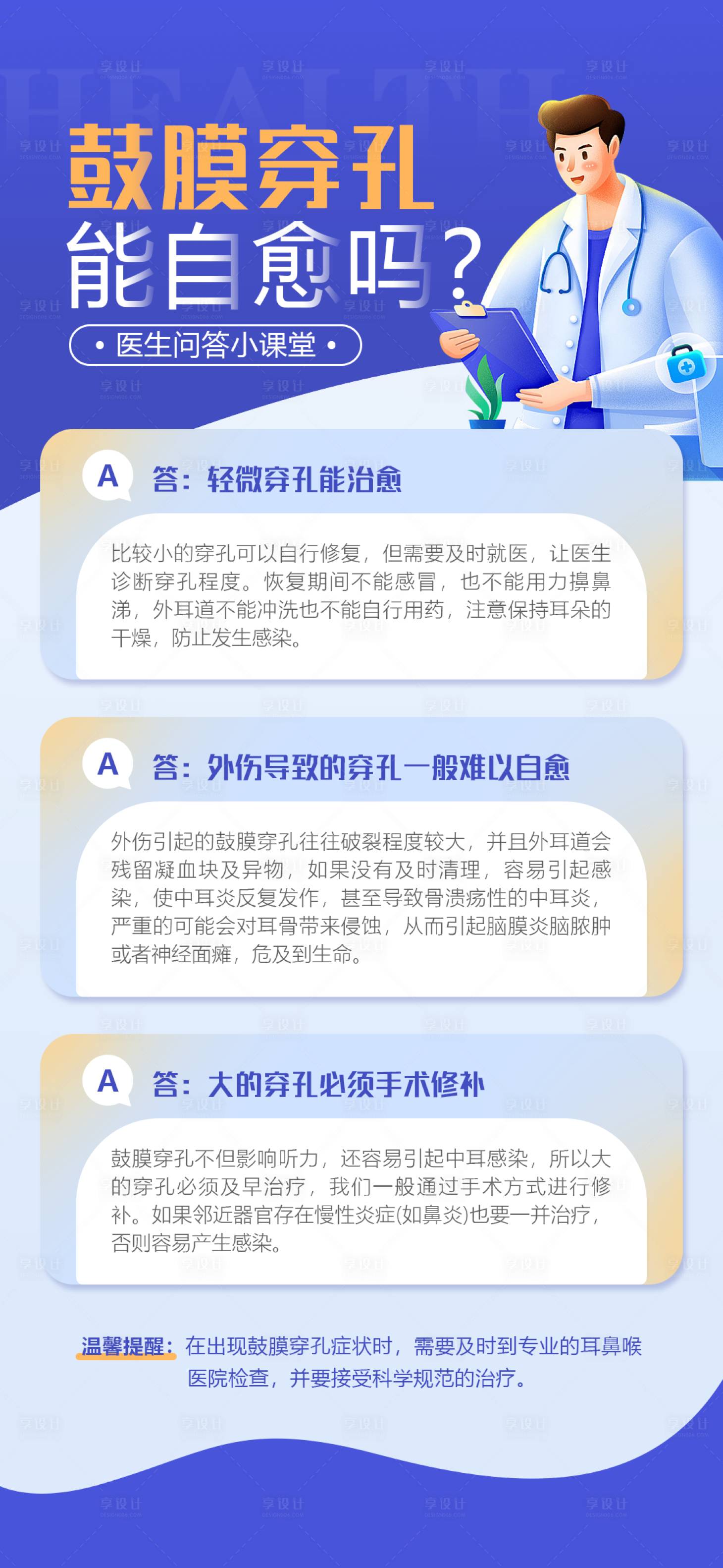 源文件下载【享设计】搜索编号：62240034236479807【耳鼻喉科普海报】