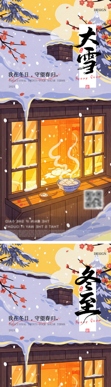 源文件下载【享设计】搜索编号：55070034241126294【插画创意大雪海报】