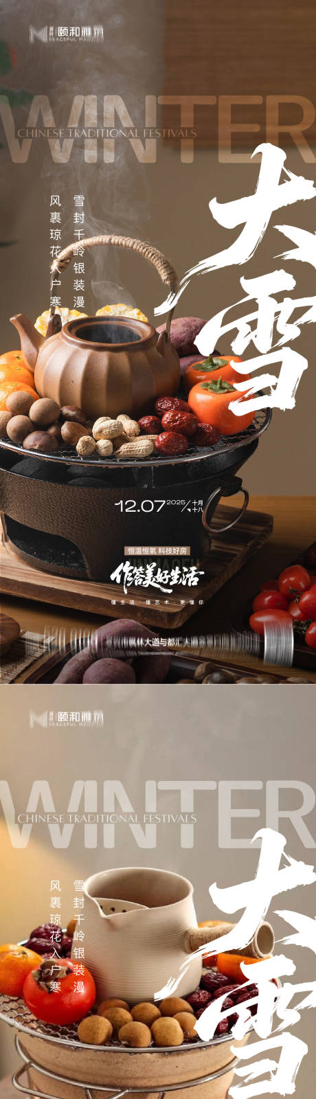 源文件下载【享设计】搜索编号：85690034283563824【大雪节气海报】