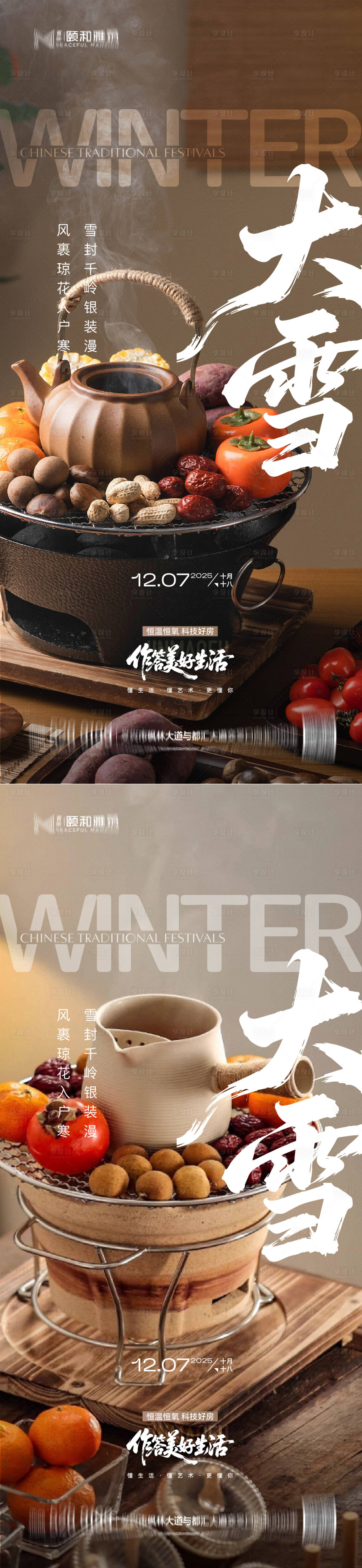 源文件下载【享设计】搜索编号：85690034283563824【大雪节气海报】