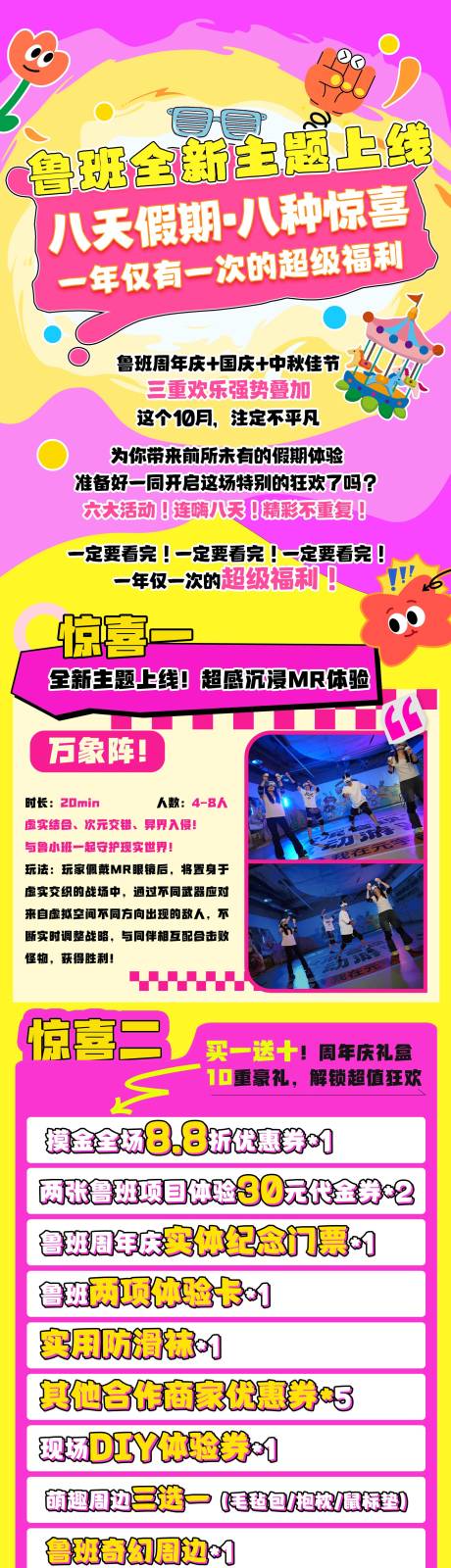 源文件下载【享设计】搜索编号：71170033913136729【品牌周年庆活动长图】