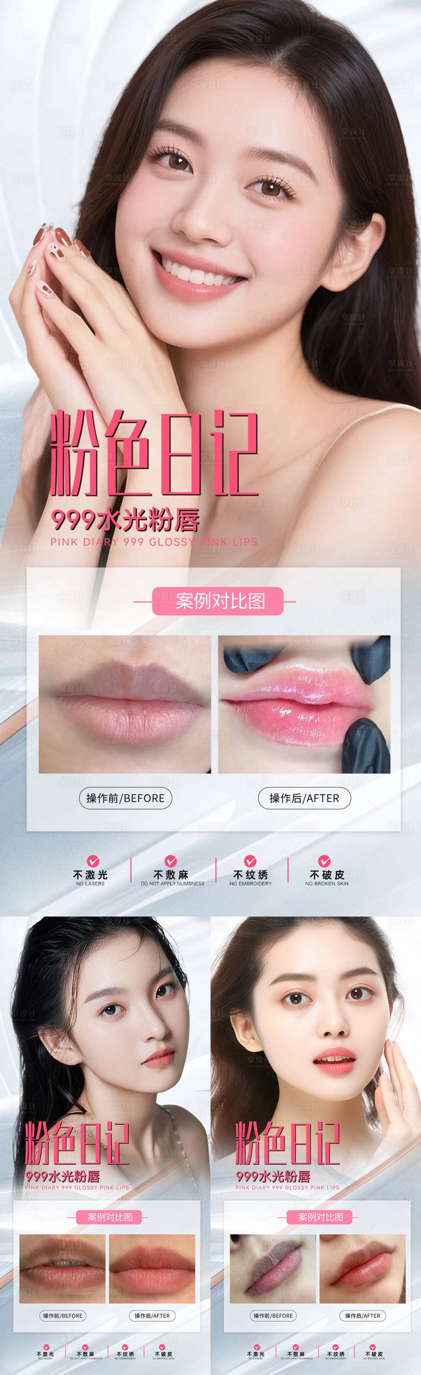 源文件下载【享设计】搜索编号：33810034178156006【粉唇海报】