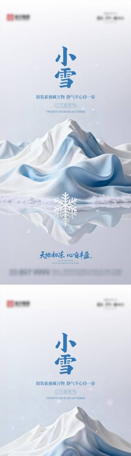 源文件下载【享设计】搜索编号：13760033934108137【小雪海报 】