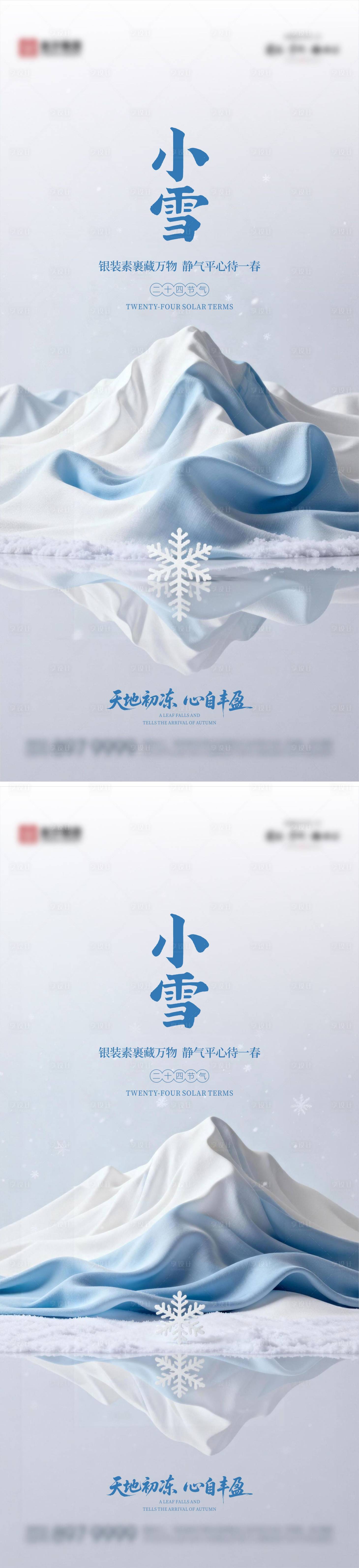 源文件下载【享设计】搜索编号：13760033934108137【小雪海报 】