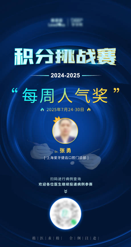 源文件下载【享设计】搜索编号：21220033947967563【积分挑战赛海报】