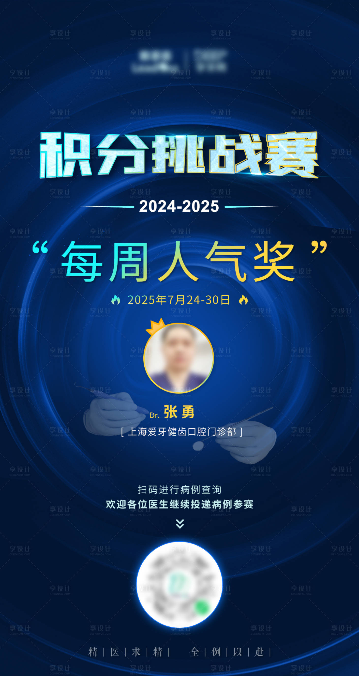 源文件下载【享设计】搜索编号：21220033947967563【积分挑战赛海报】