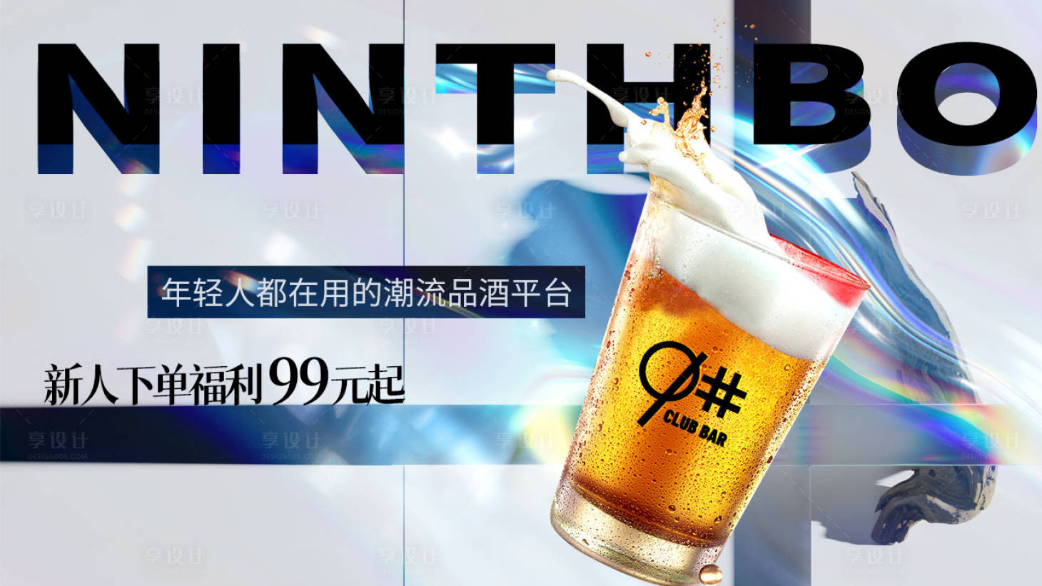 源文件下载【享设计】搜索编号：37450034044294918【酒吧创意轮播图】