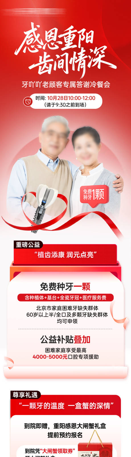 源文件下载【享设计】搜索编号：76270033961884198【口腔医美重阳节活动政策海报】