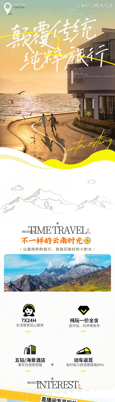 源文件下载【享设计】搜索编号：33320034235282372【云南昆明大理丽江旅游详情页】