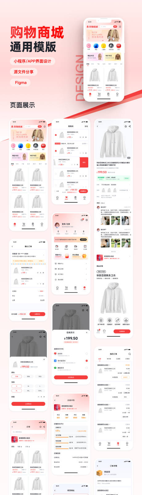 源文件下载【享设计】搜索编号：36860034064409405【商城通用模版UI设计】