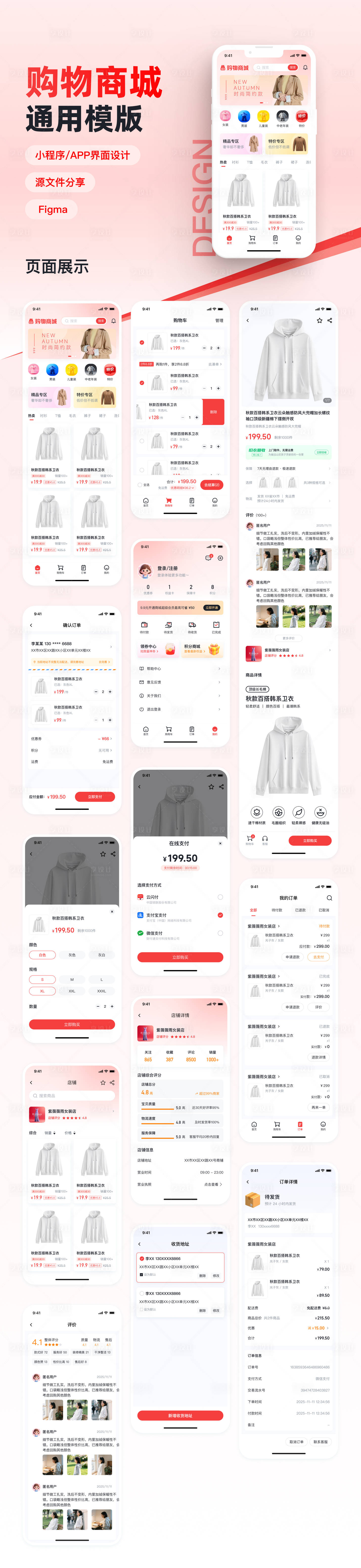 源文件下载【享设计】搜索编号：36860034064409405【商城通用模版UI设计】