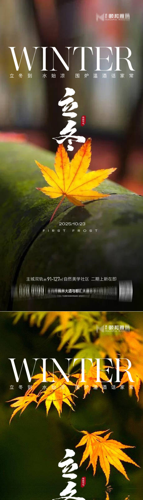 源文件下载【享设计】搜索编号：38230033843779697【立冬节日节气海报】