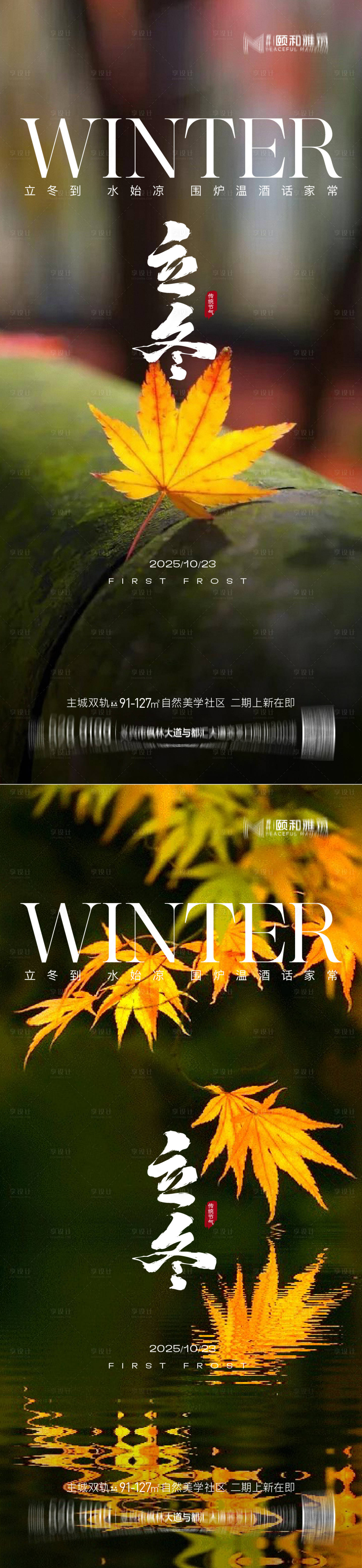 源文件下载【享设计】搜索编号：38230033843779697【立冬节日节气海报】