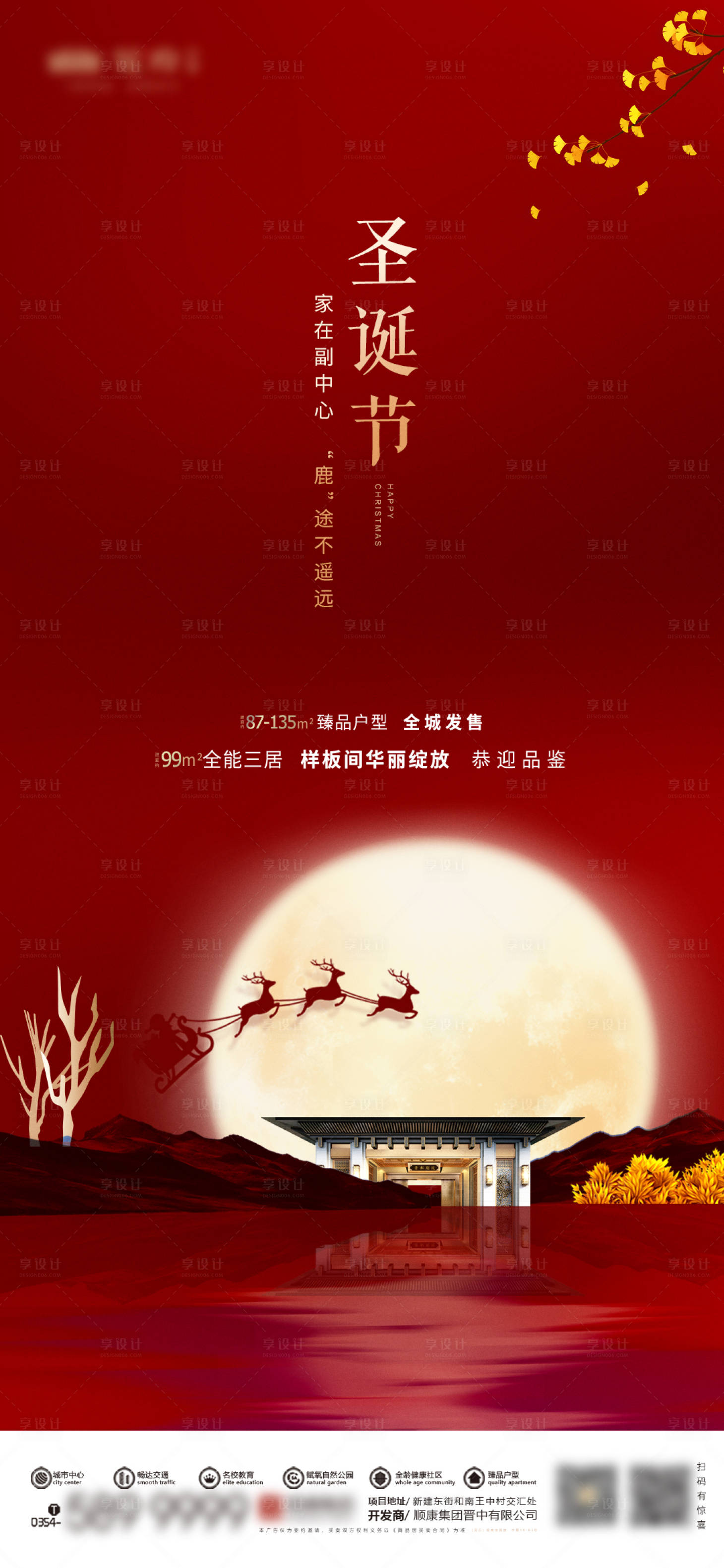 源文件下载【享设计】搜索编号：65910033950765437【圣诞节】