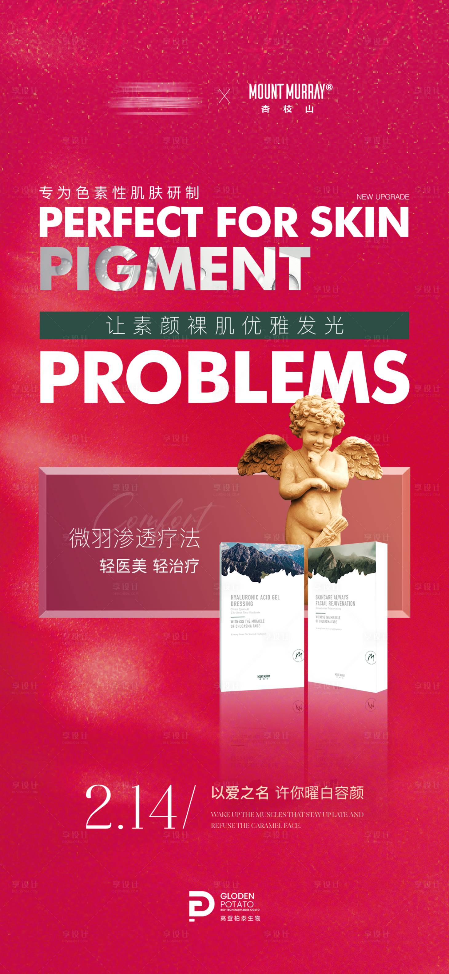 源文件下载【享设计】搜索编号：89110034142728563【医美杏枝山海报】