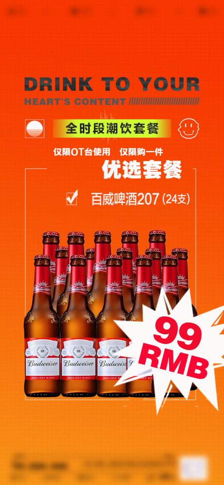 源文件下载【享设计】搜索编号：58190033843138352【酒吧特惠套餐KTV全时段套餐】