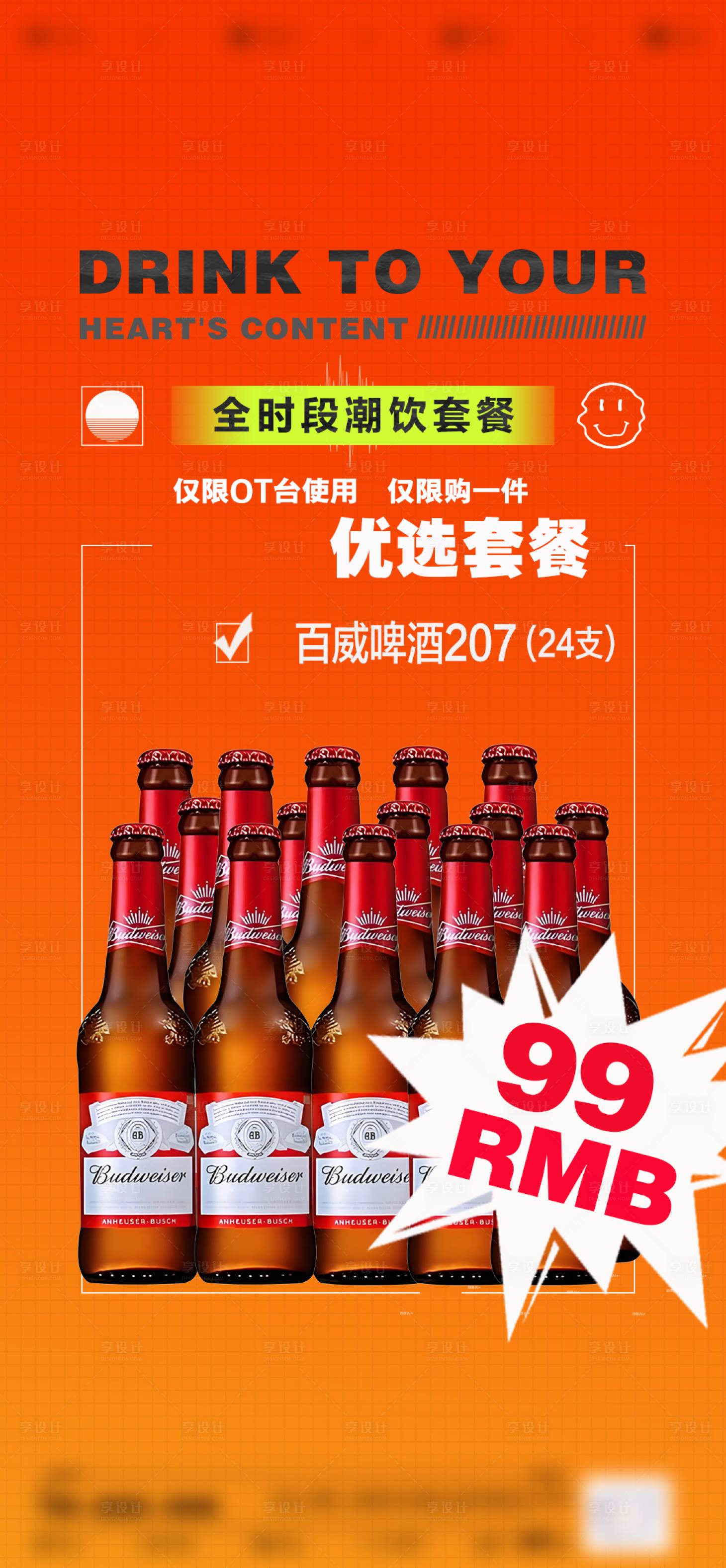 源文件下载【享设计】搜索编号：58190033843138352【酒吧特惠套餐KTV全时段套餐】