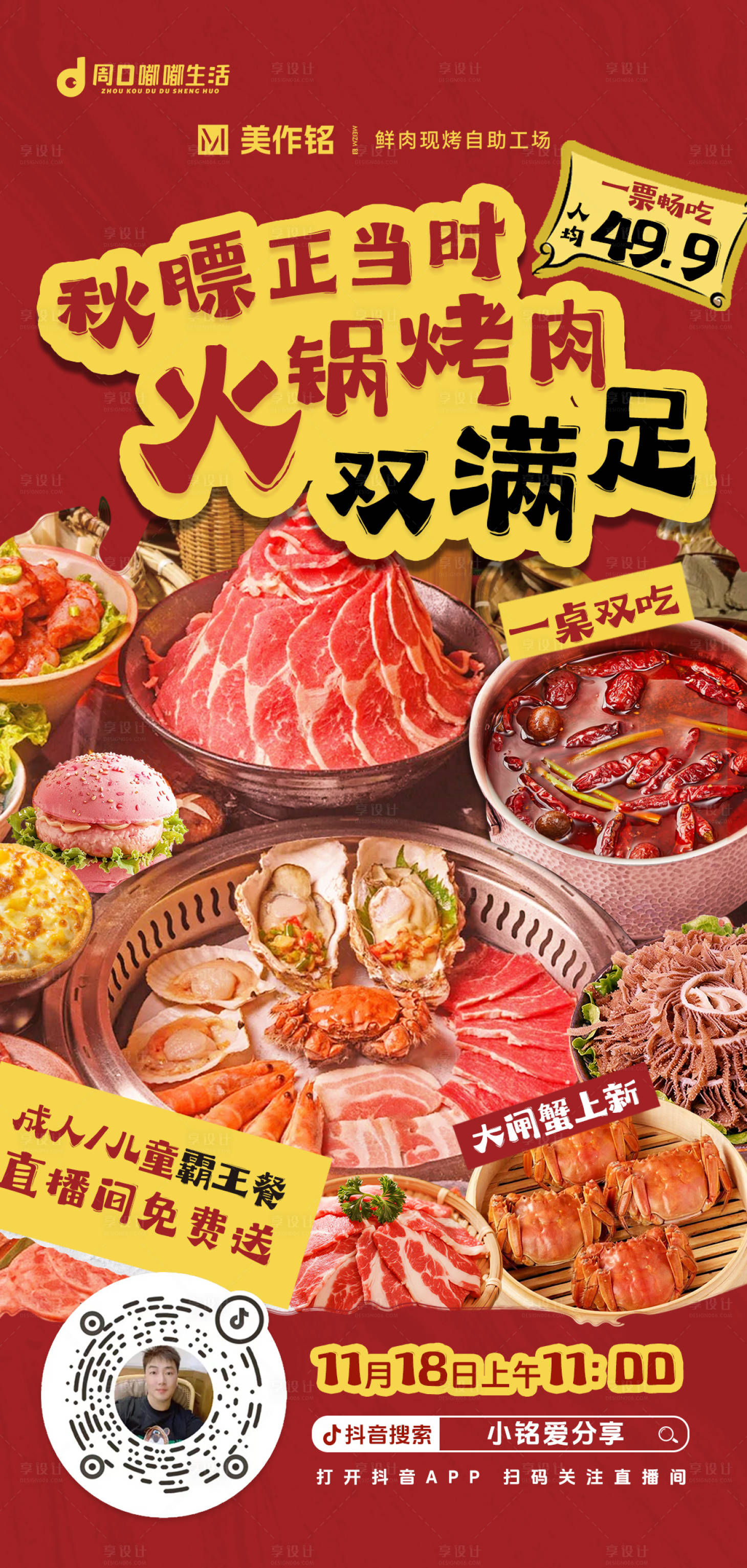 源文件下载【享设计】搜索编号：93830033991596191【餐饮海报】