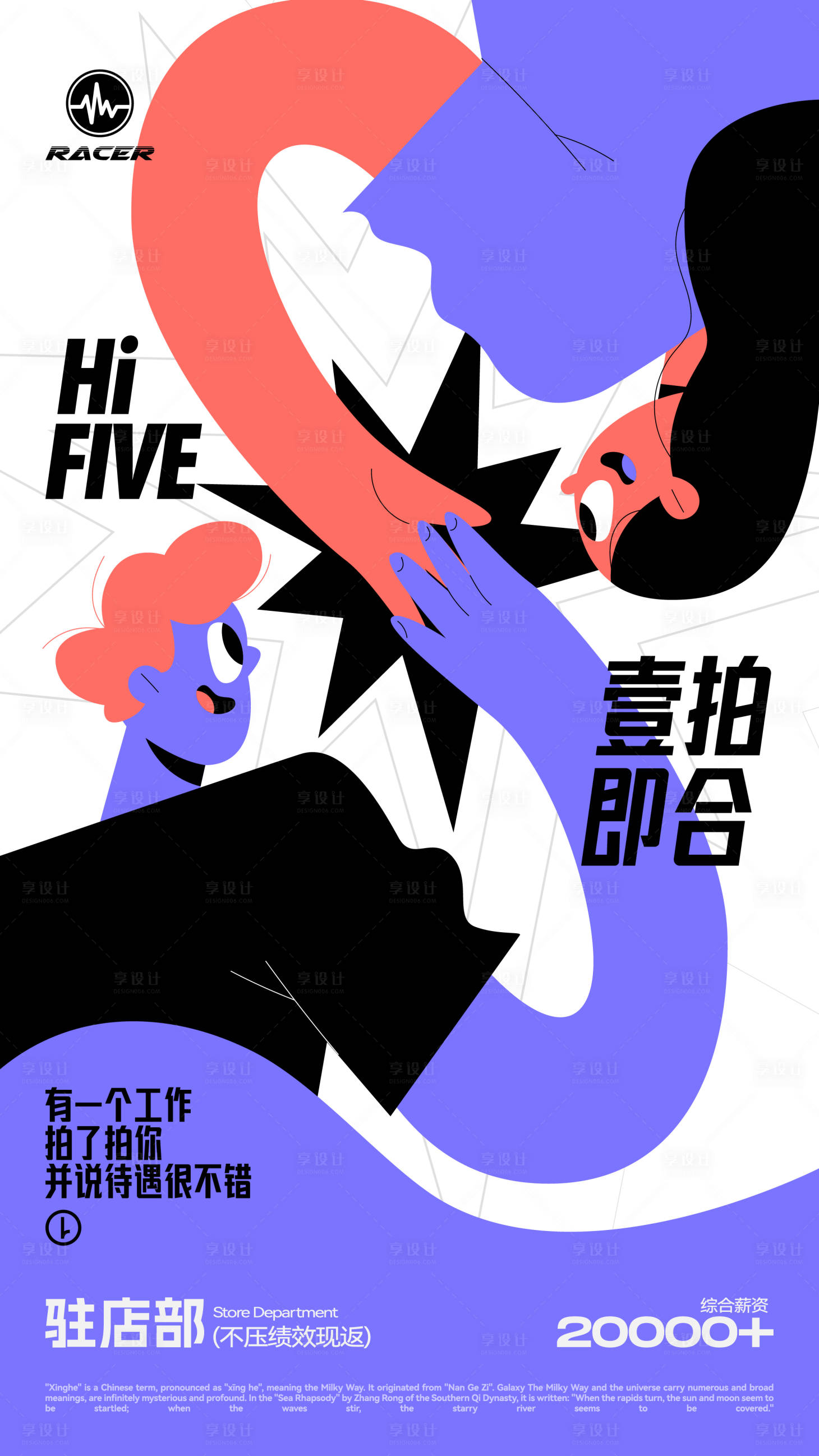 源文件下载【享设计】搜索编号：87340034008152901【酒吧夜店招聘海报 】