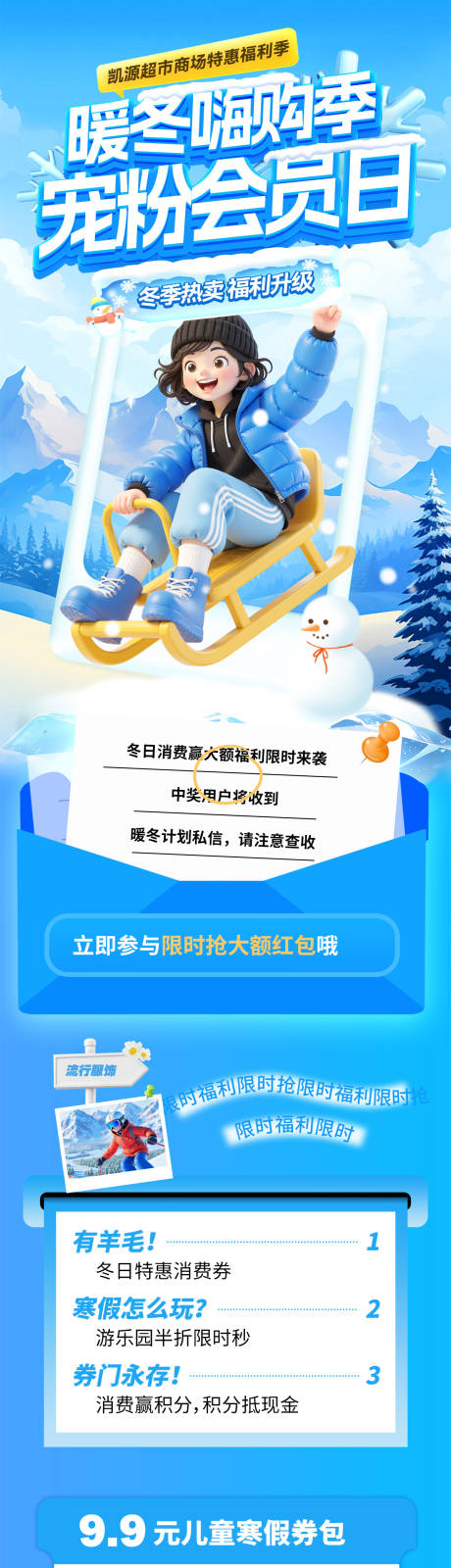 源文件下载【享设计】搜索编号：67420034184171741【超市宠粉会员日海报长图】