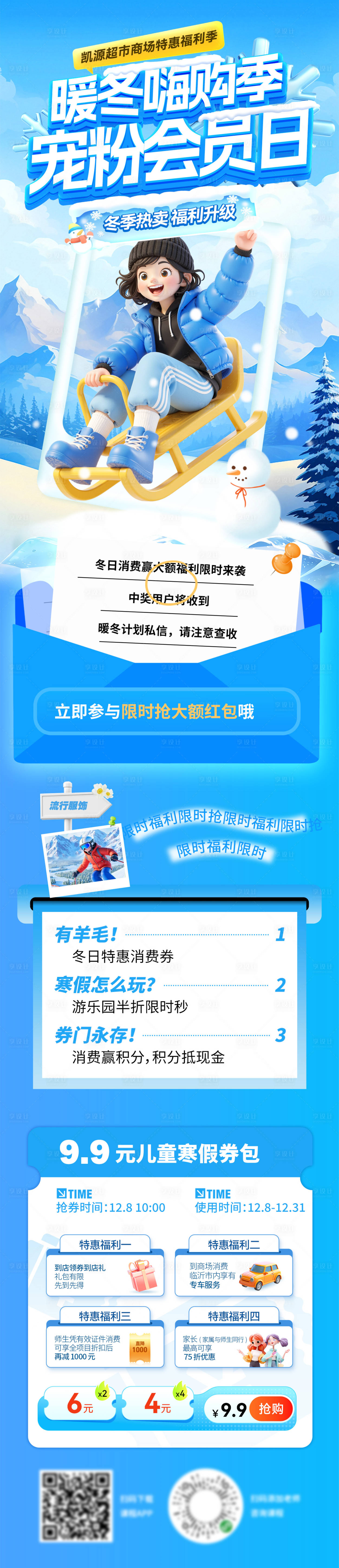 源文件下载【享设计】搜索编号：67420034184171741【超市宠粉会员日海报长图】