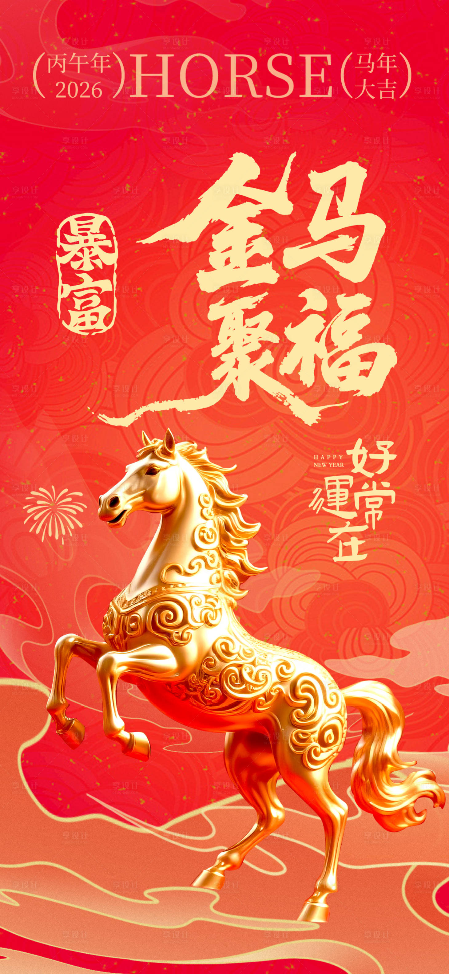 源文件下载【享设计】搜索编号：74230033820962296【金马送福新年海报】