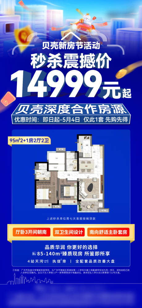 源文件下载【享设计】搜索编号：22300034106141842【特价房海报】