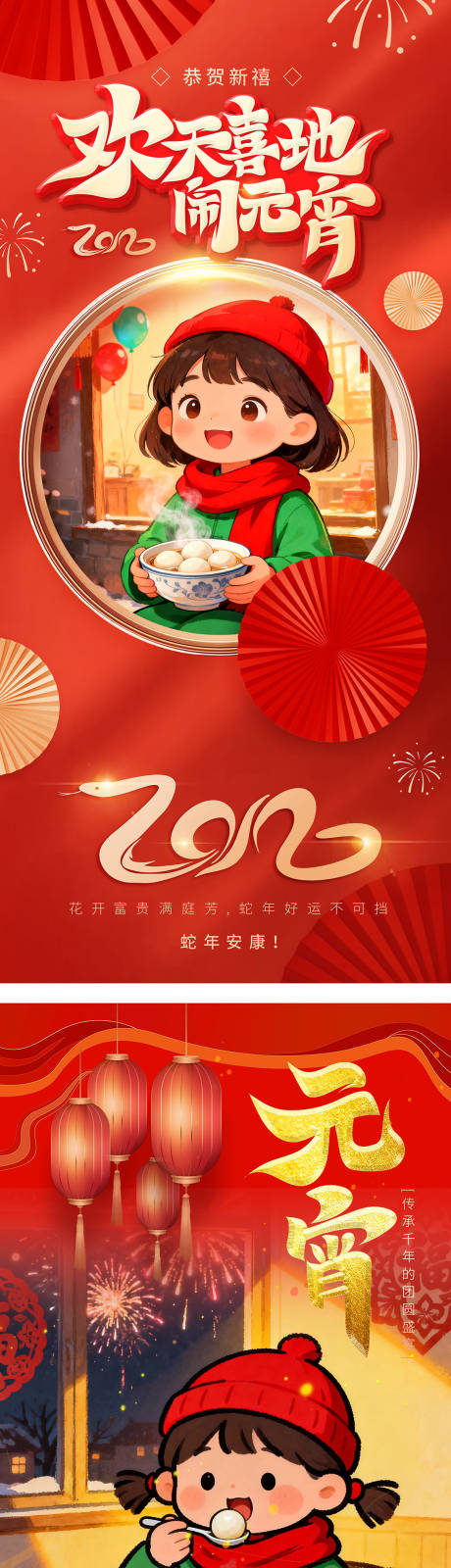 源文件下载【享设计】搜索编号：43740034115881499【元宵海报】