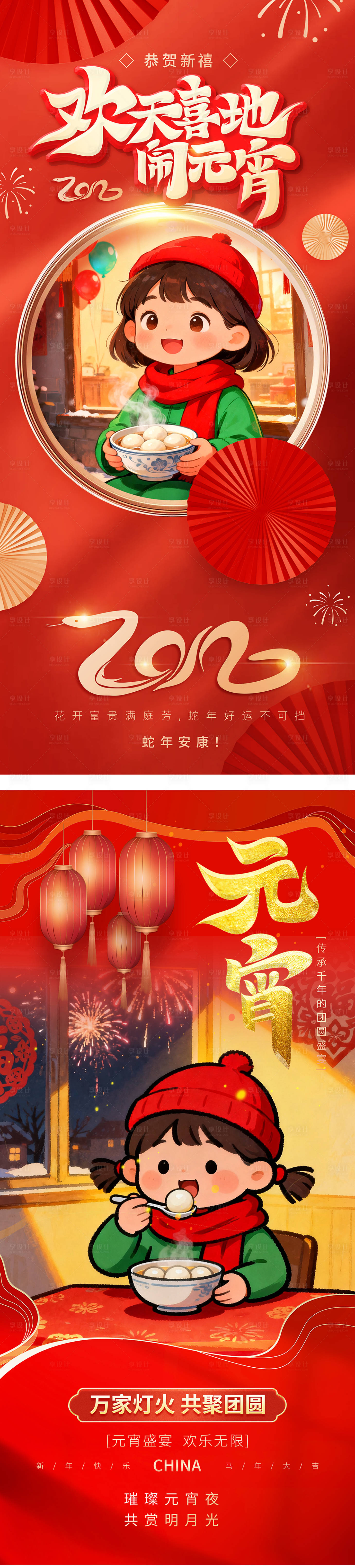 源文件下载【享设计】搜索编号：43740034115881499【元宵海报】