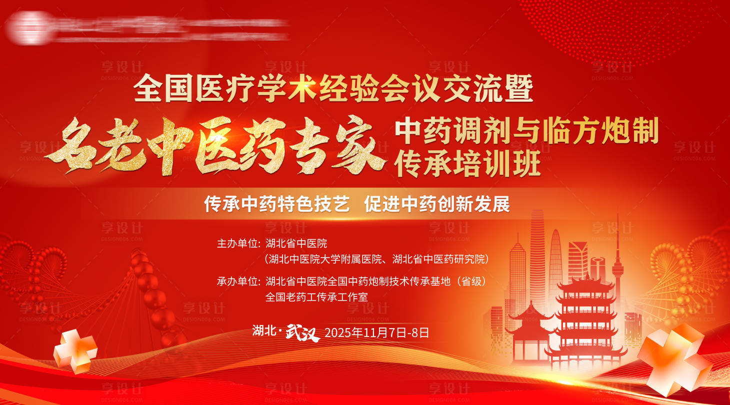 源文件下载【享设计】搜索编号：97630034264285928【医疗会议医学宣传红色主kv横版展板设】