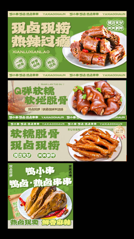 源文件下载【享设计】搜索编号：27980034257486183【卤味炒菜美团外卖海报】