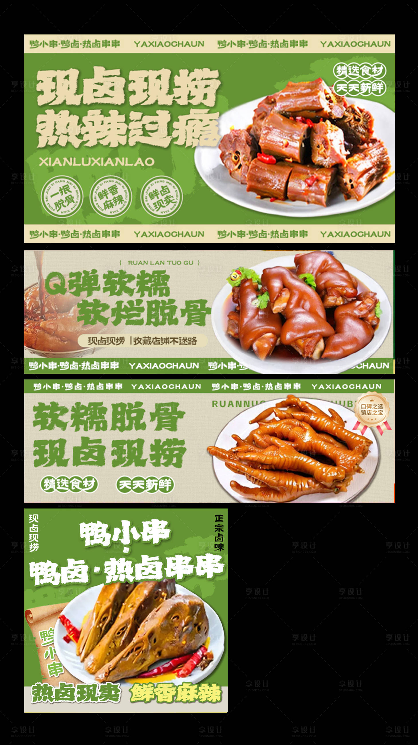 源文件下载【享设计】搜索编号：27980034257486183【卤味炒菜美团外卖海报】